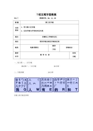 T校五笔字型教案7