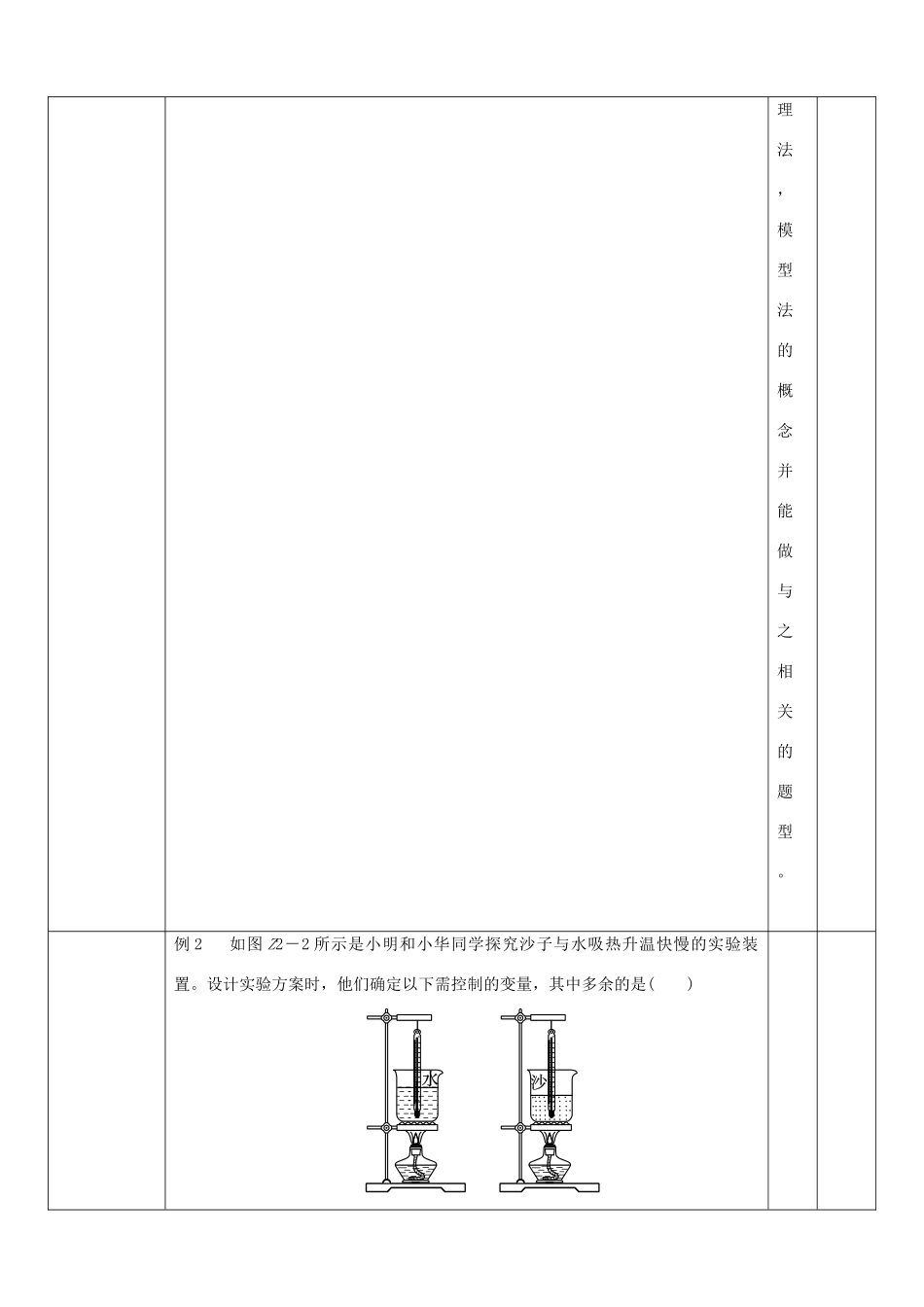 河南省商水县中考物理 专题2 物理研究方法教案-人教版初中九年级全册物理教案_第3页