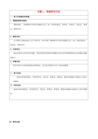 河南省商水县中考物理 专题2 物理研究方法教案-人教版初中九年级全册物理教案