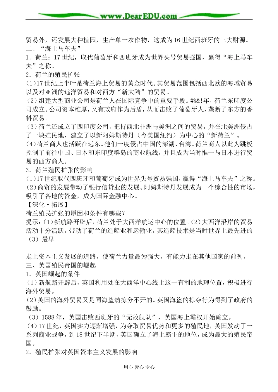 岳麓版高中历史必修2欧洲殖民者的扩张与掠夺教案_第2页