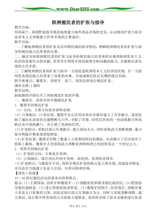 岳麓版高中历史必修2欧洲殖民者的扩张与掠夺教案