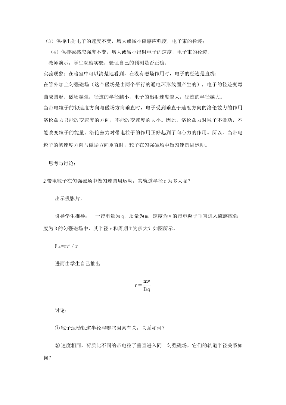 高中物理 第三章 磁场 3.6 带电粒子在匀强磁场中的运动教案 新人教版选修3-1-新人教版高二选修3-1物理教案_第2页