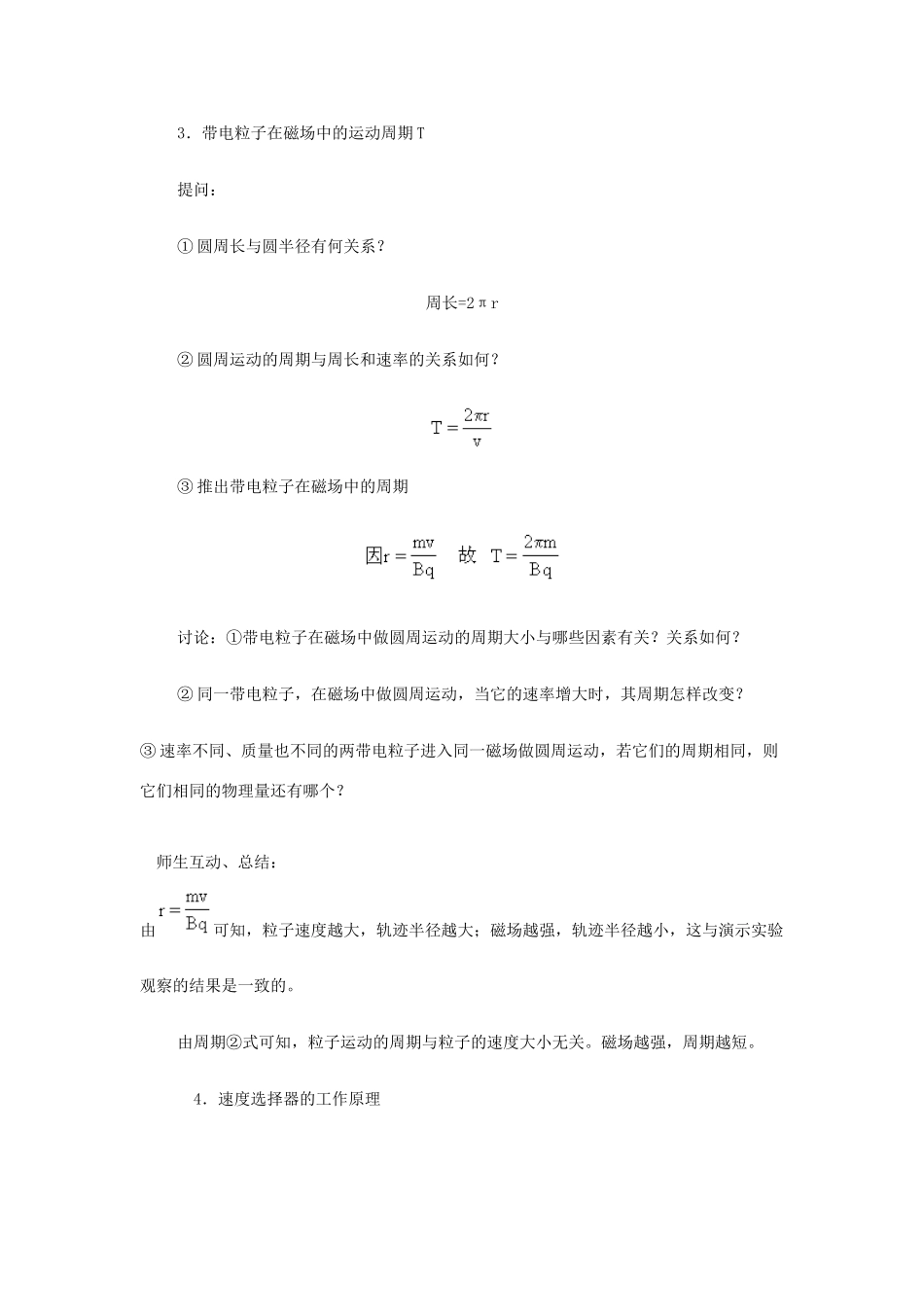 高中物理 第三章 磁场 3.6 带电粒子在匀强磁场中的运动教案 新人教版选修3-1-新人教版高二选修3-1物理教案_第3页