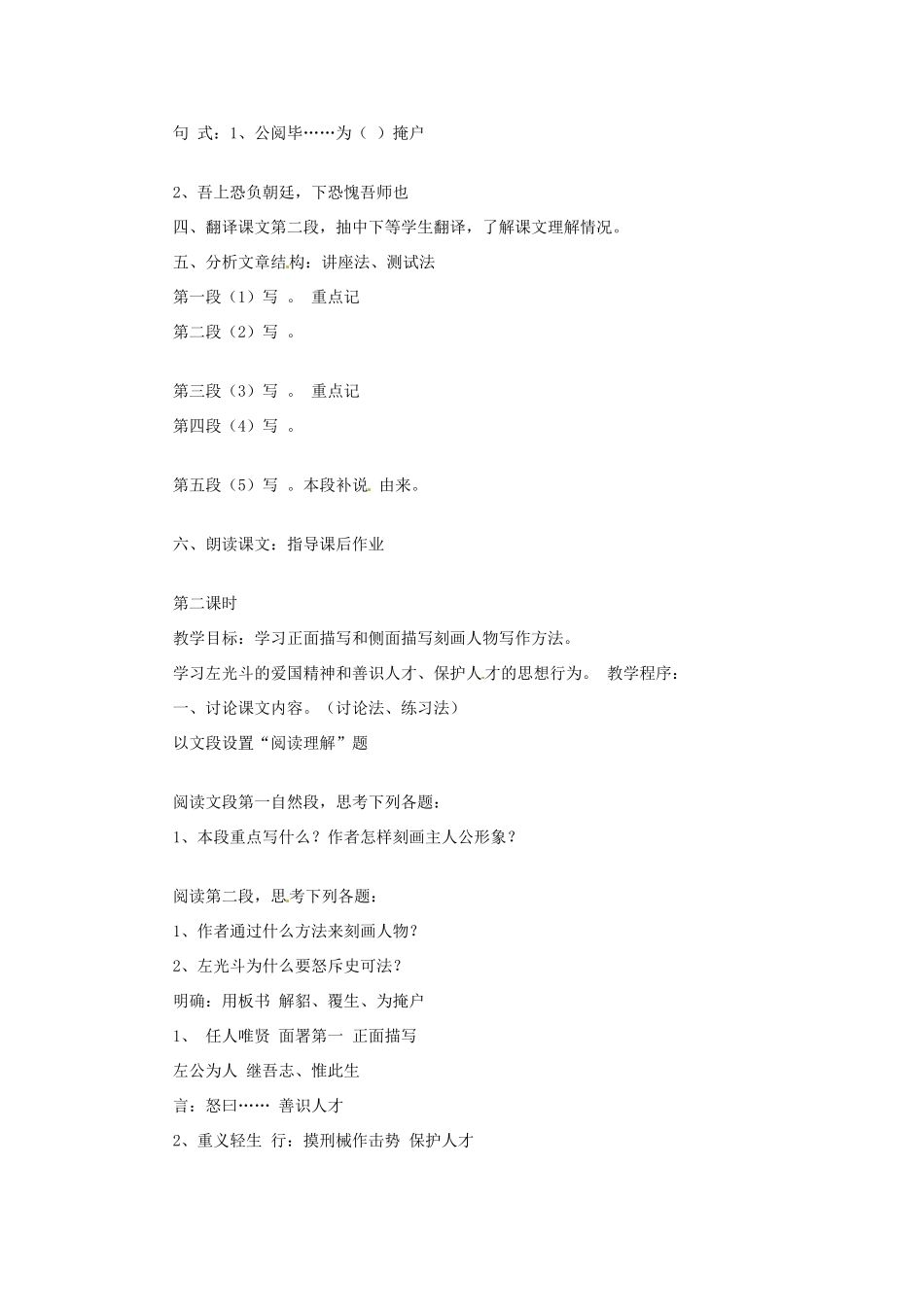 九年级语文下册《左忠毅公逸事》教案河大版_第2页