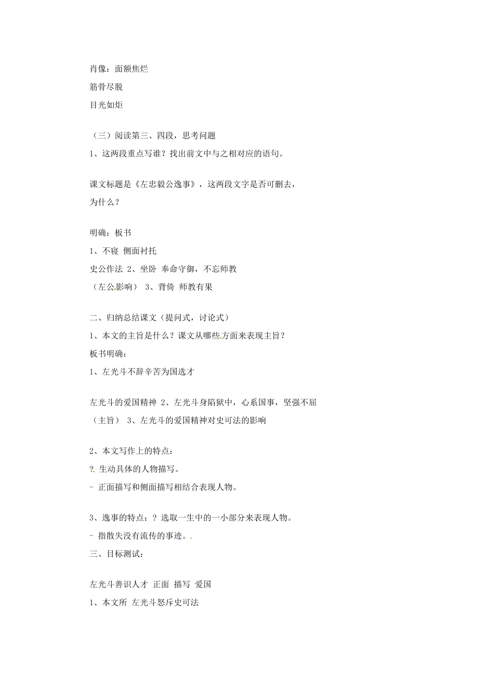九年级语文下册《左忠毅公逸事》教案河大版_第3页