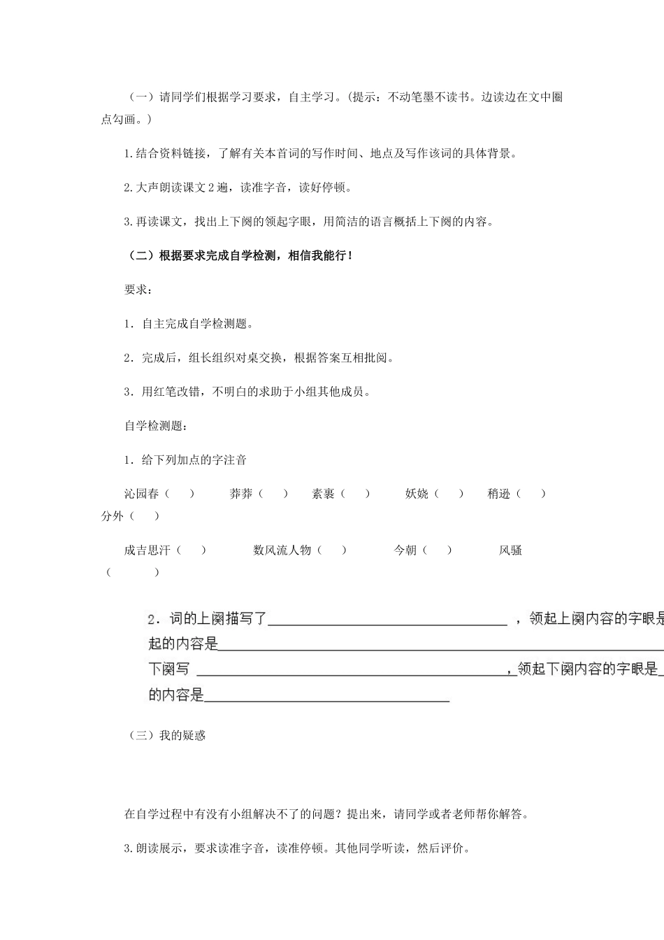 九年级语文上册 第1课《沁园春雪》教学设计 新人教版-新人教版初中九年级上册语文教案_第2页