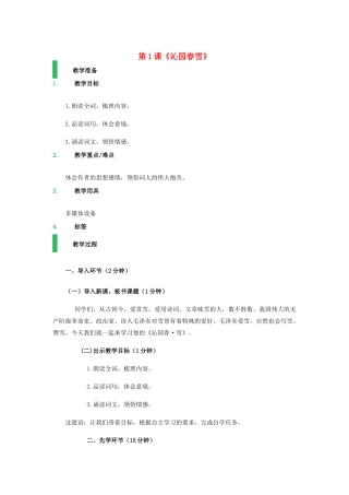 九年级语文上册 第1课《沁园春雪》教学设计 新人教版-新人教版初中九年级上册语文教案