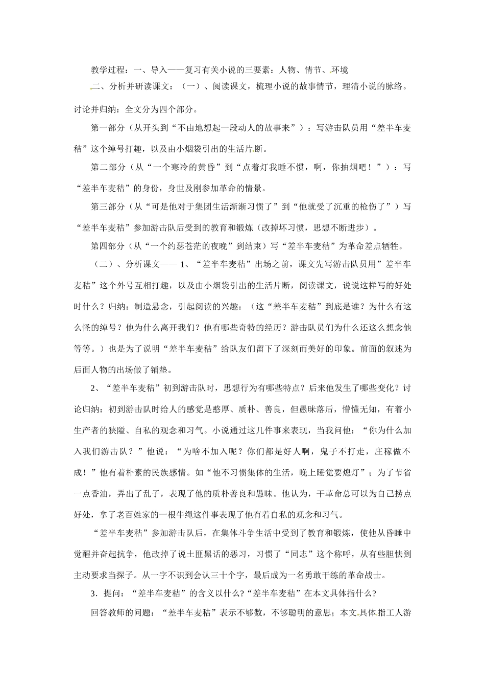 九年级语文上册第二单元7《差半车麦秸》教案语文版_第2页