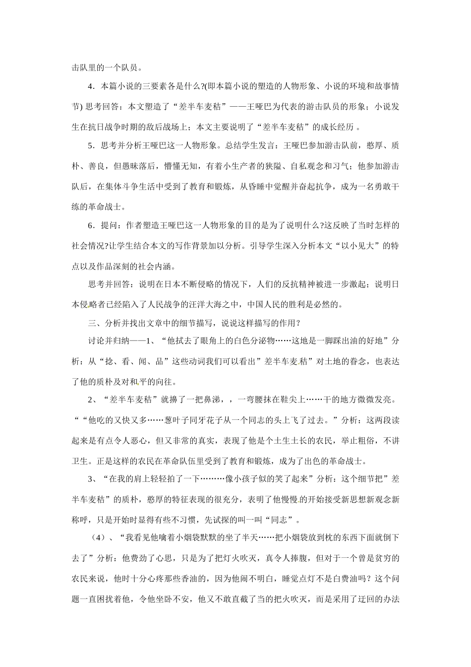 九年级语文上册第二单元7《差半车麦秸》教案语文版_第3页