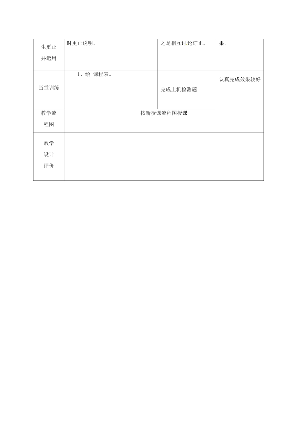 高中信息技术下册《第8课时 时简单表格》教案-人教版高中下册信息技术教案_第3页