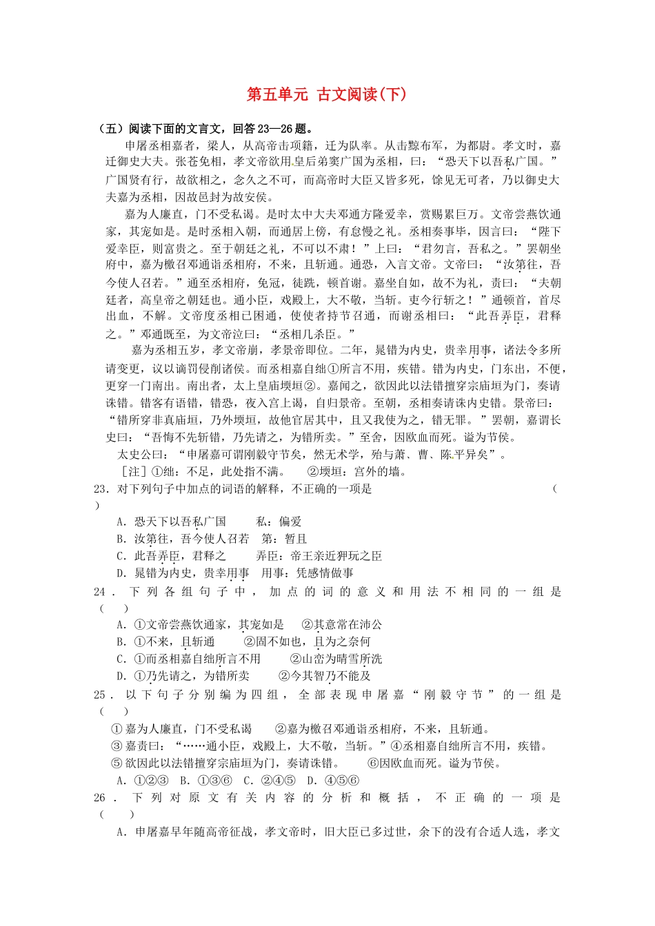 2013届高考语文第二轮专项复习教案4_第1页