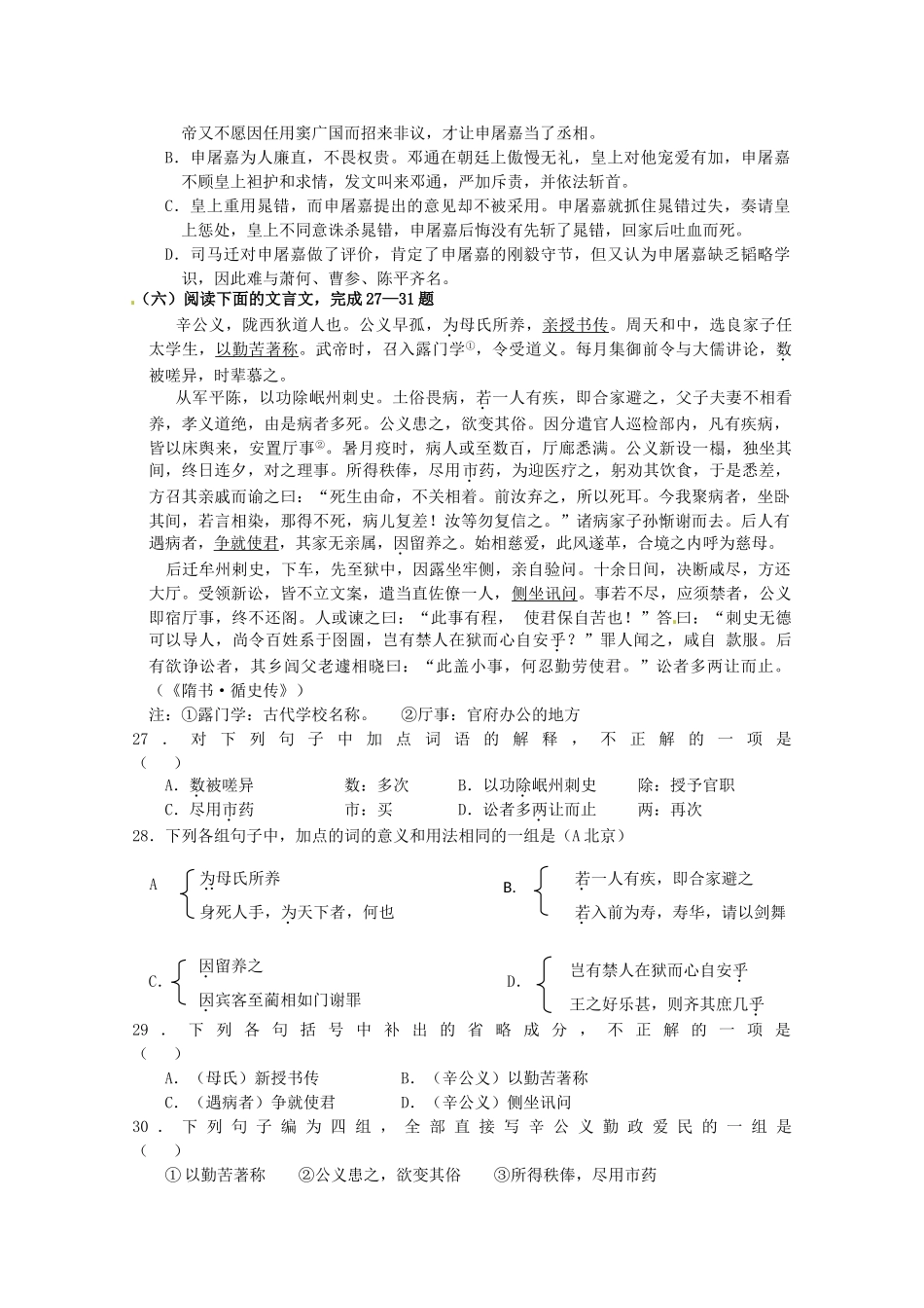 2013届高考语文第二轮专项复习教案4_第2页