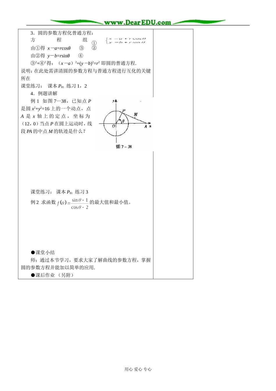 人教版高中数学必修第二册圆的参数方程_第2页