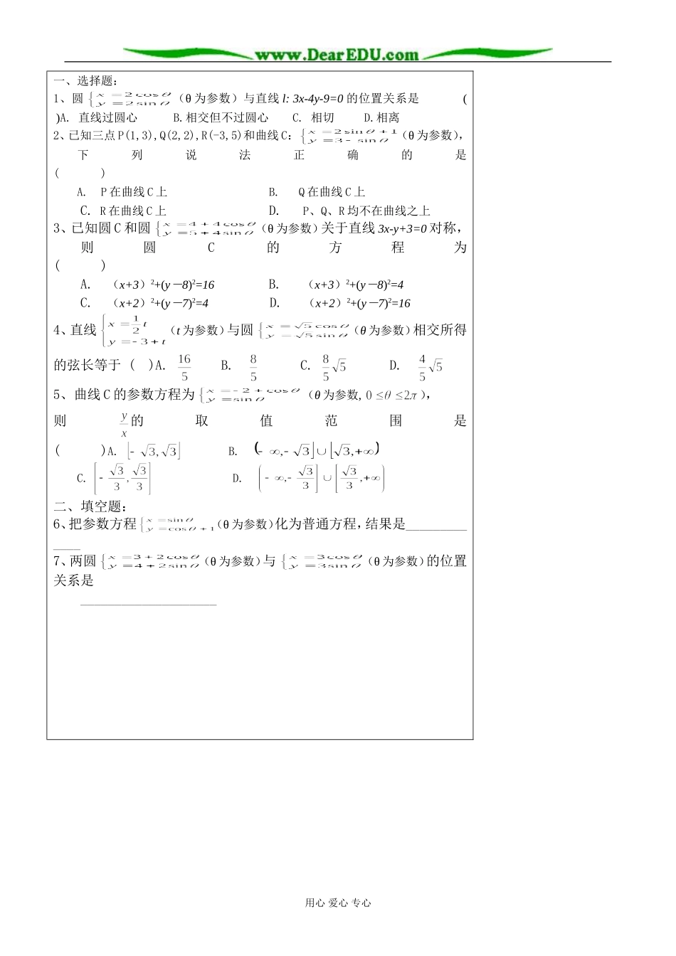 人教版高中数学必修第二册圆的参数方程_第3页