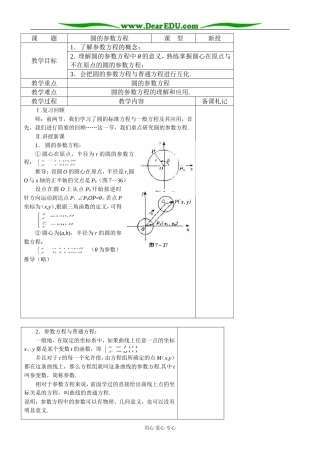 人教版高中数学必修第二册圆的参数方程
