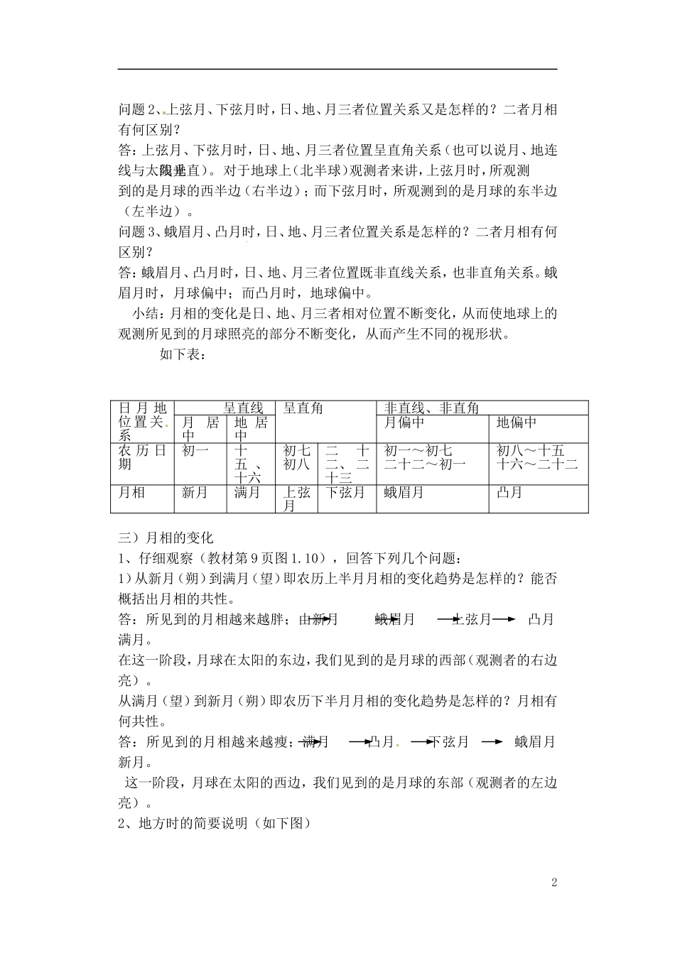 广东省佛山市第三中学高中地理《太阳 月球与地球的关系》教学设计2 新人教版必修1_第2页