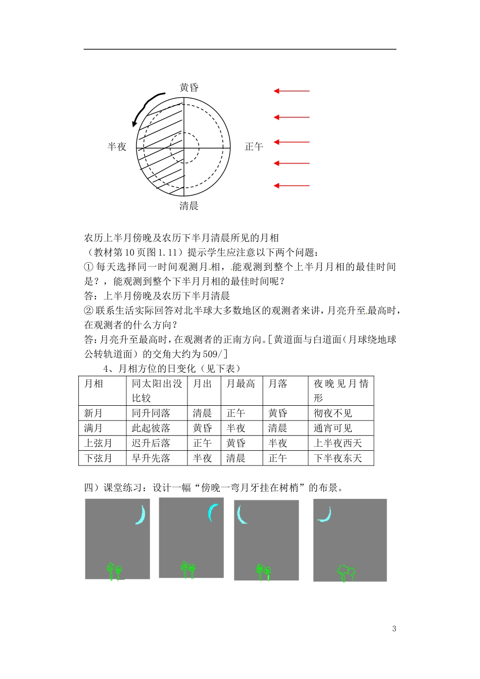 广东省佛山市第三中学高中地理《太阳 月球与地球的关系》教学设计2 新人教版必修1_第3页