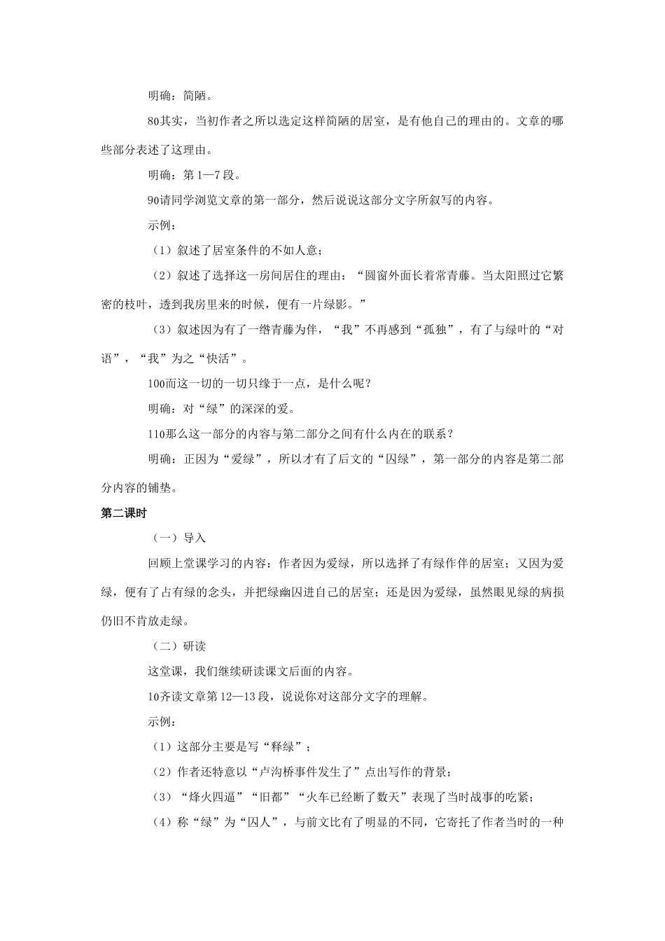 秋九年级语文上册 第一单元 第2课《囚绿记》教案 语文版-语文版初中九年级上册语文教案_第3页