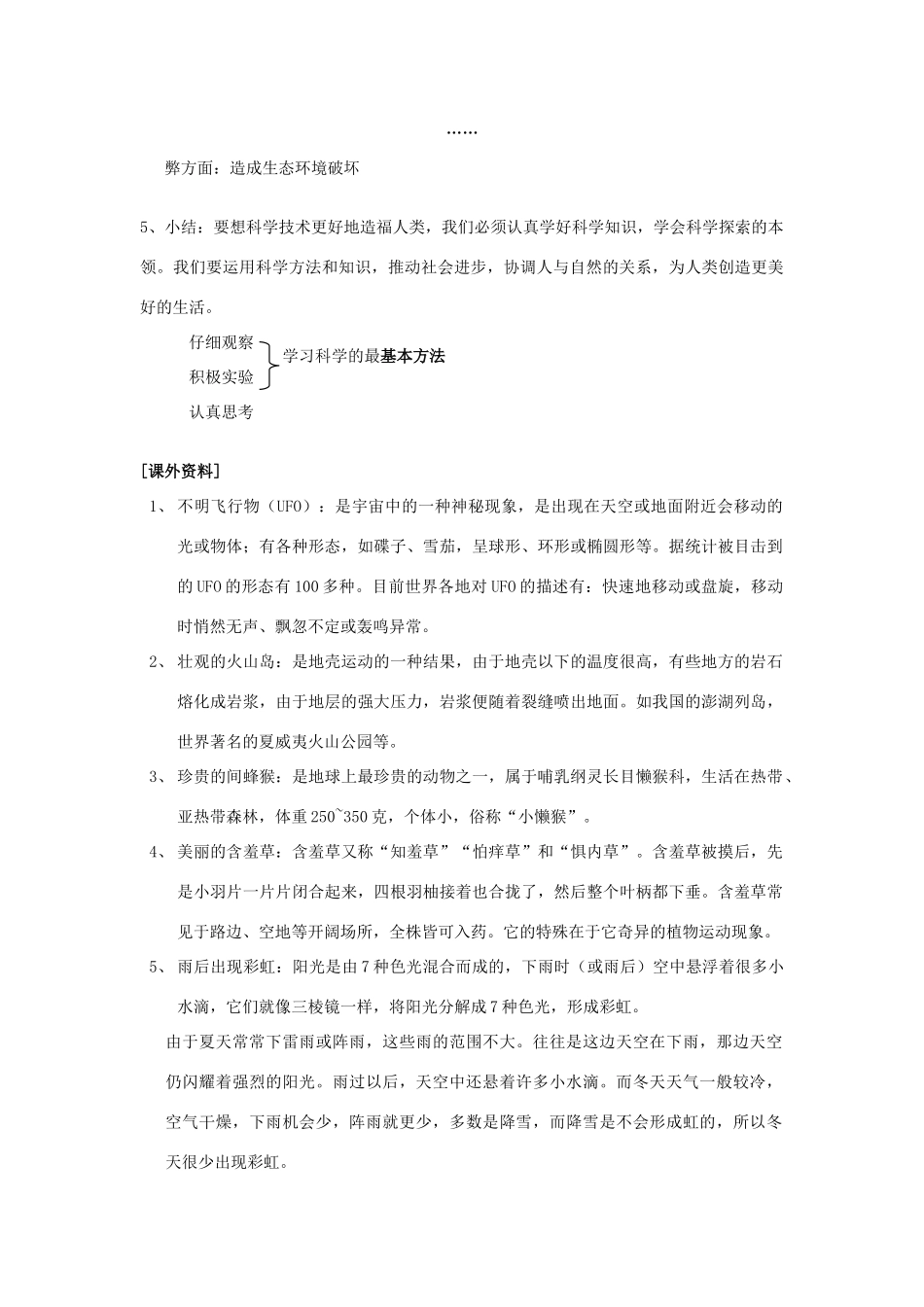 秋七年级科学上册 1.1《科学并不神秘》教案 浙教版-浙教版初中七年级上册自然科学教案_第2页