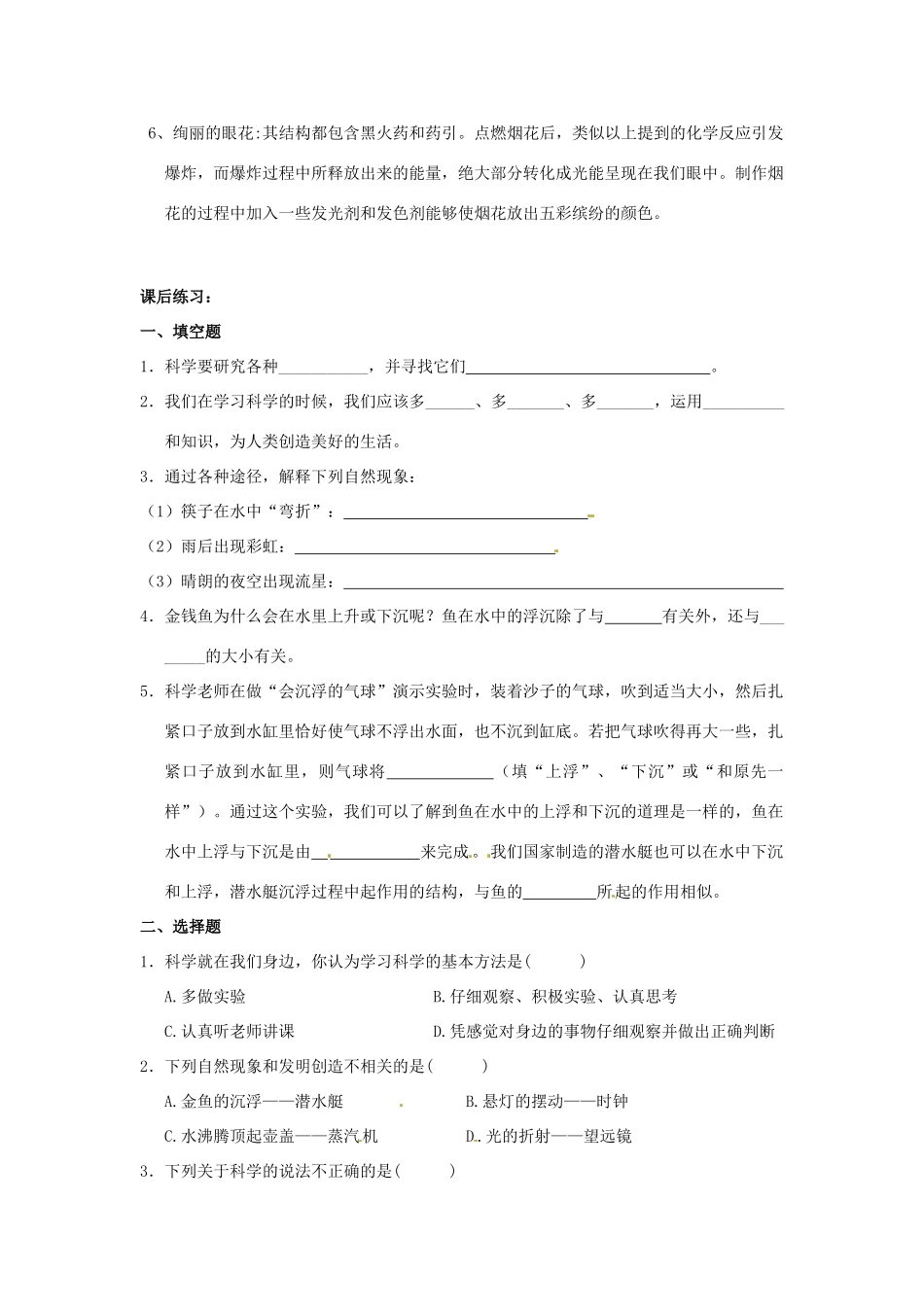 秋七年级科学上册 1.1《科学并不神秘》教案 浙教版-浙教版初中七年级上册自然科学教案_第3页