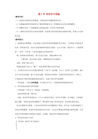 秋七年级科学上册 1.1《科学并不神秘》教案 浙教版-浙教版初中七年级上册自然科学教案