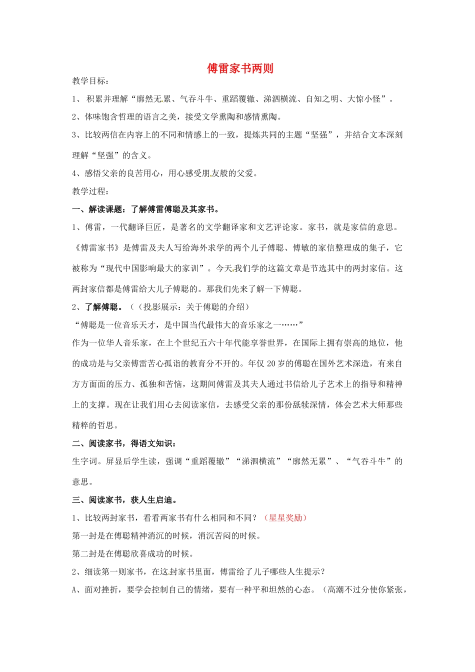湖北省宜都市红花套镇初级中学九年级语文上册 傅雷家书两则教学设计2 新人教版_第1页