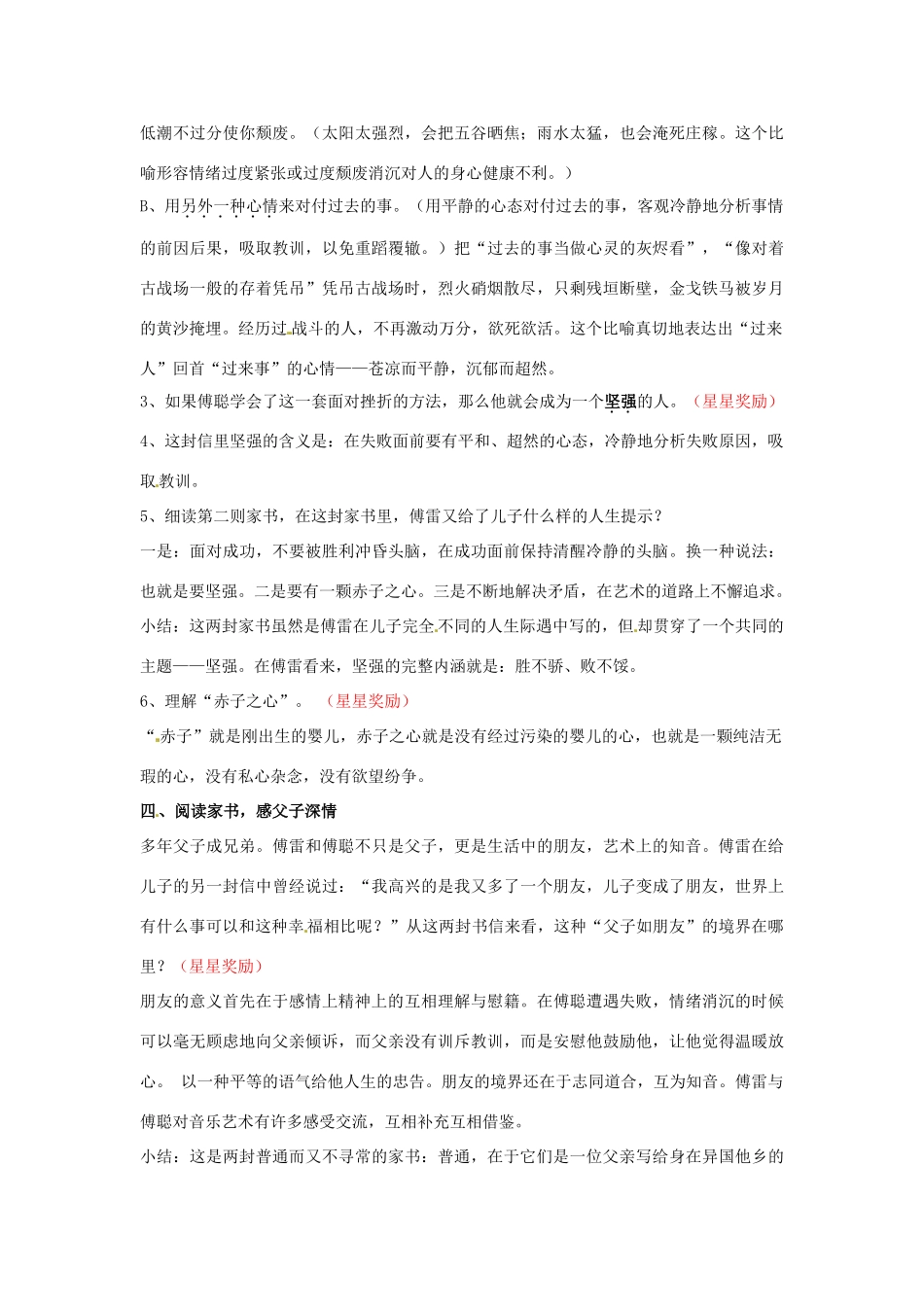 湖北省宜都市红花套镇初级中学九年级语文上册 傅雷家书两则教学设计2 新人教版_第2页