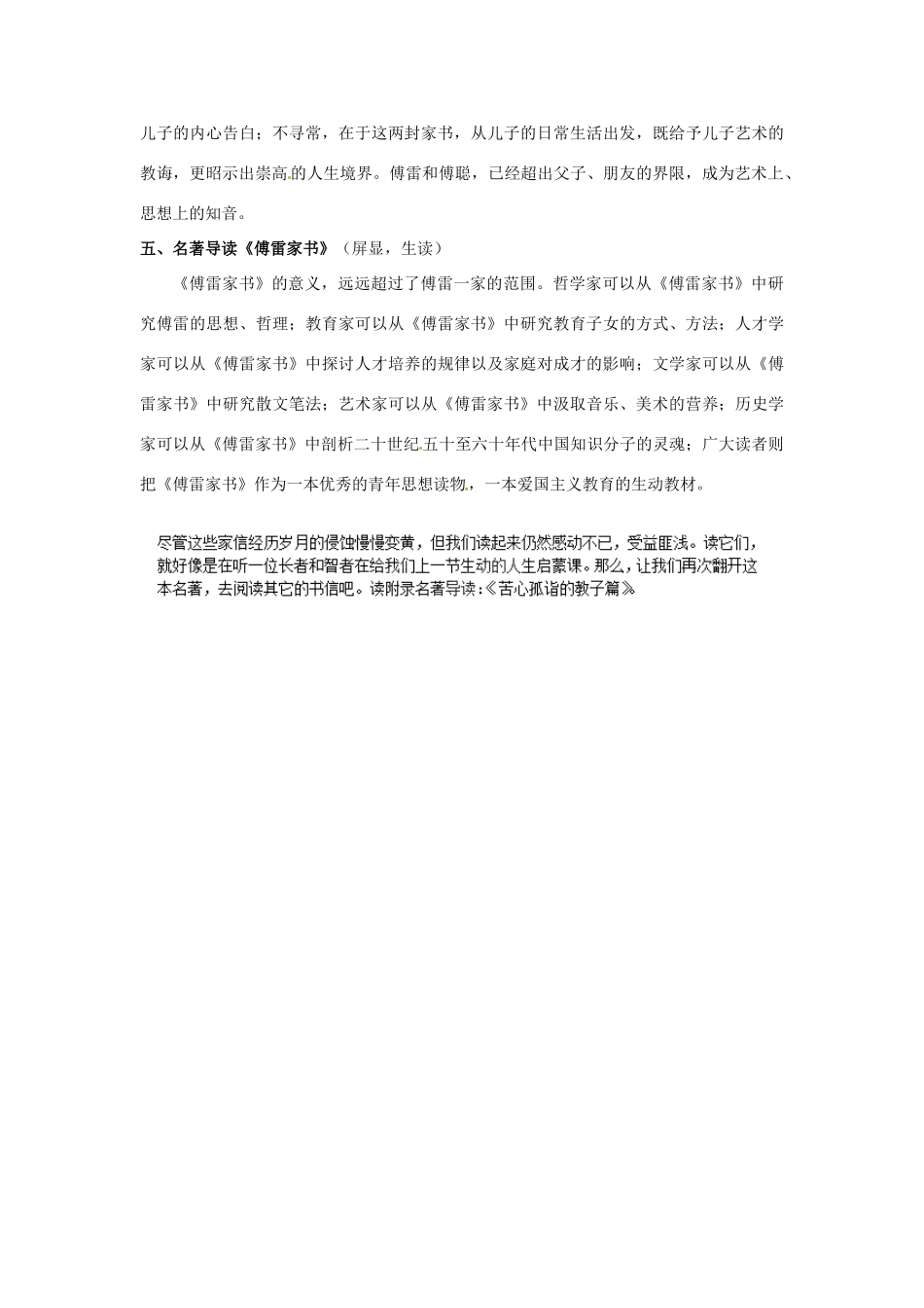 湖北省宜都市红花套镇初级中学九年级语文上册 傅雷家书两则教学设计2 新人教版_第3页
