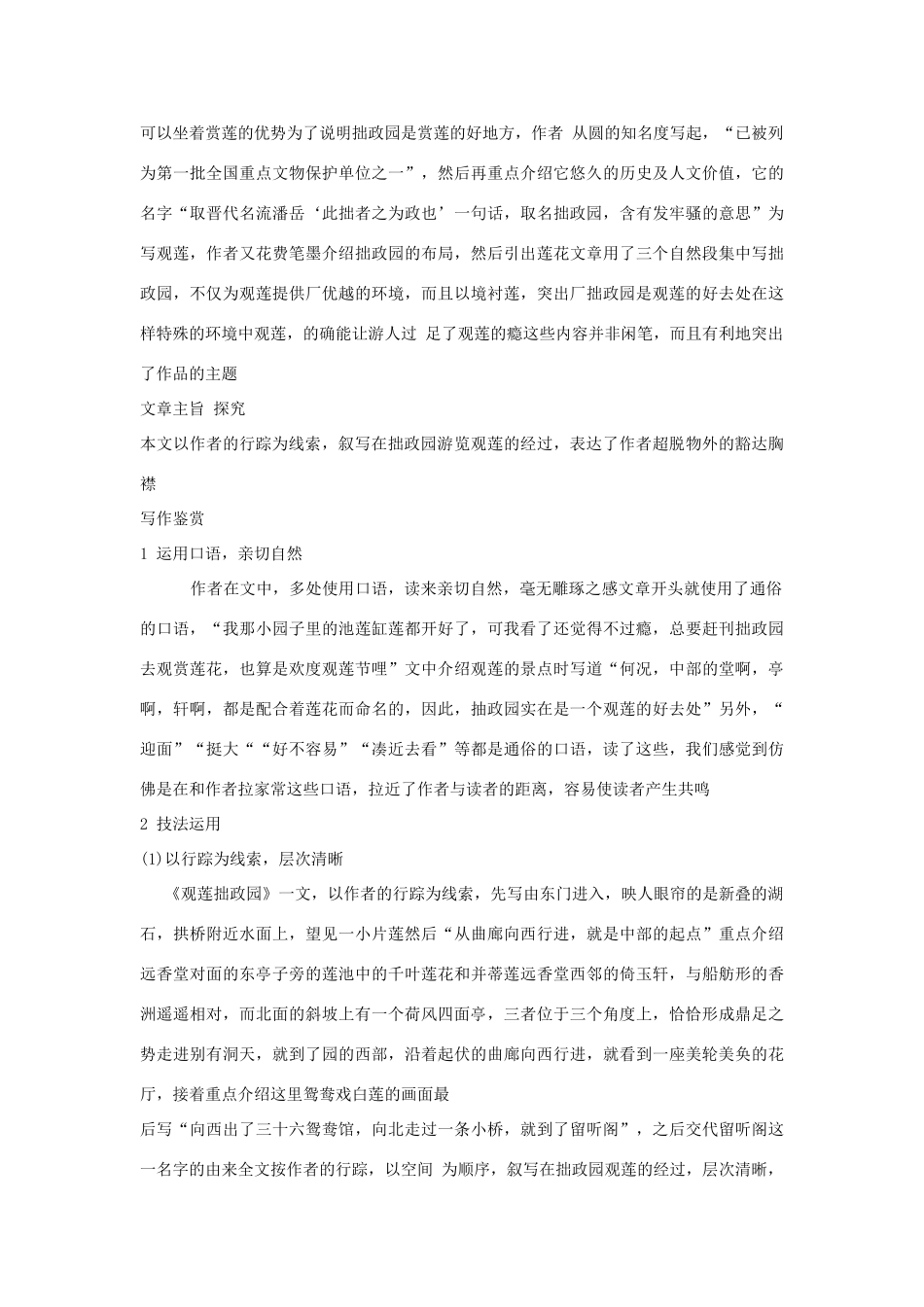 九年级语文上册《观莲拙政园》教学设计 河大版_第3页
