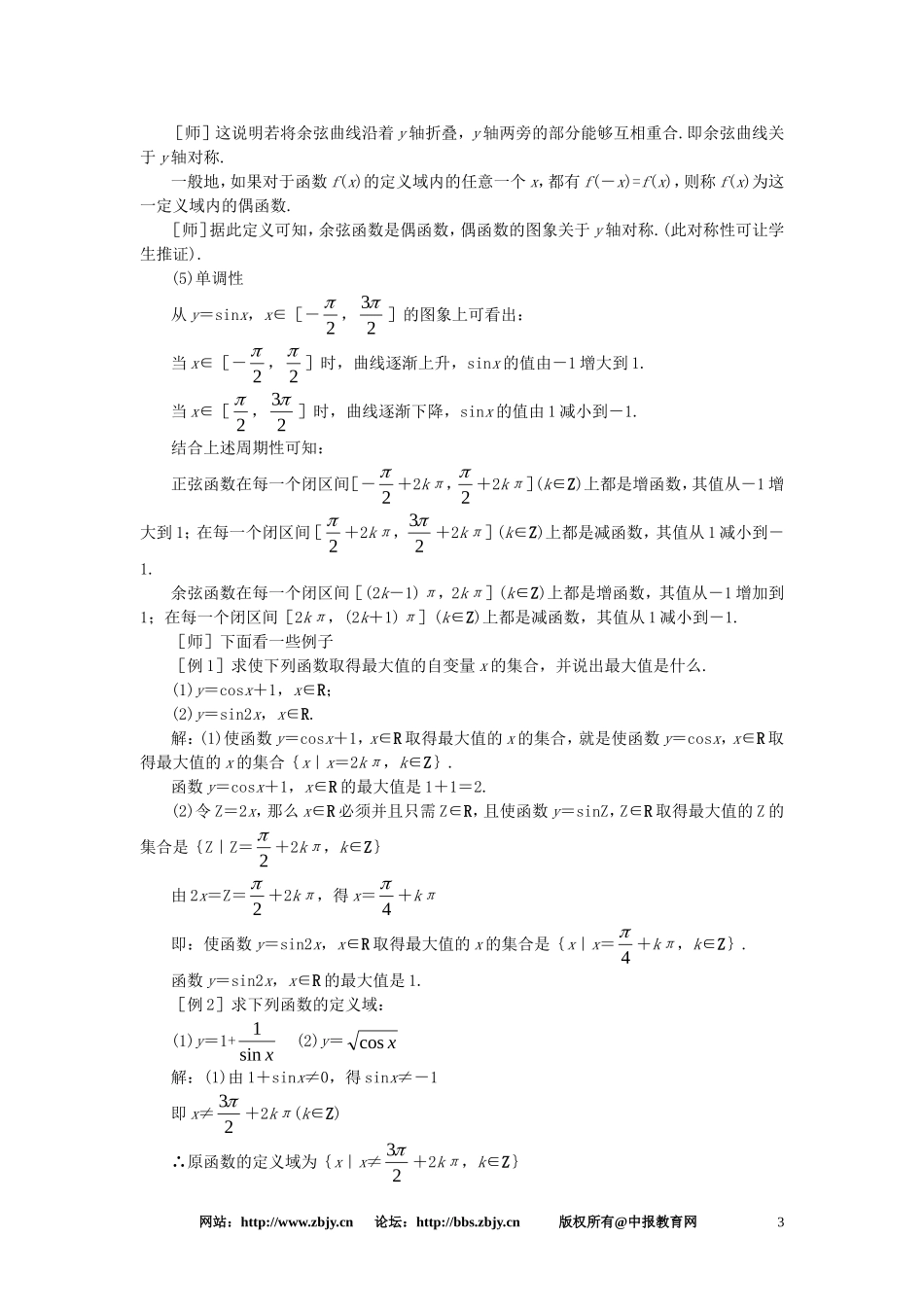 【精品】高一数学 4.8正弦函数余弦函数的图象和性质（第二课时） 大纲人教版必修_第3页