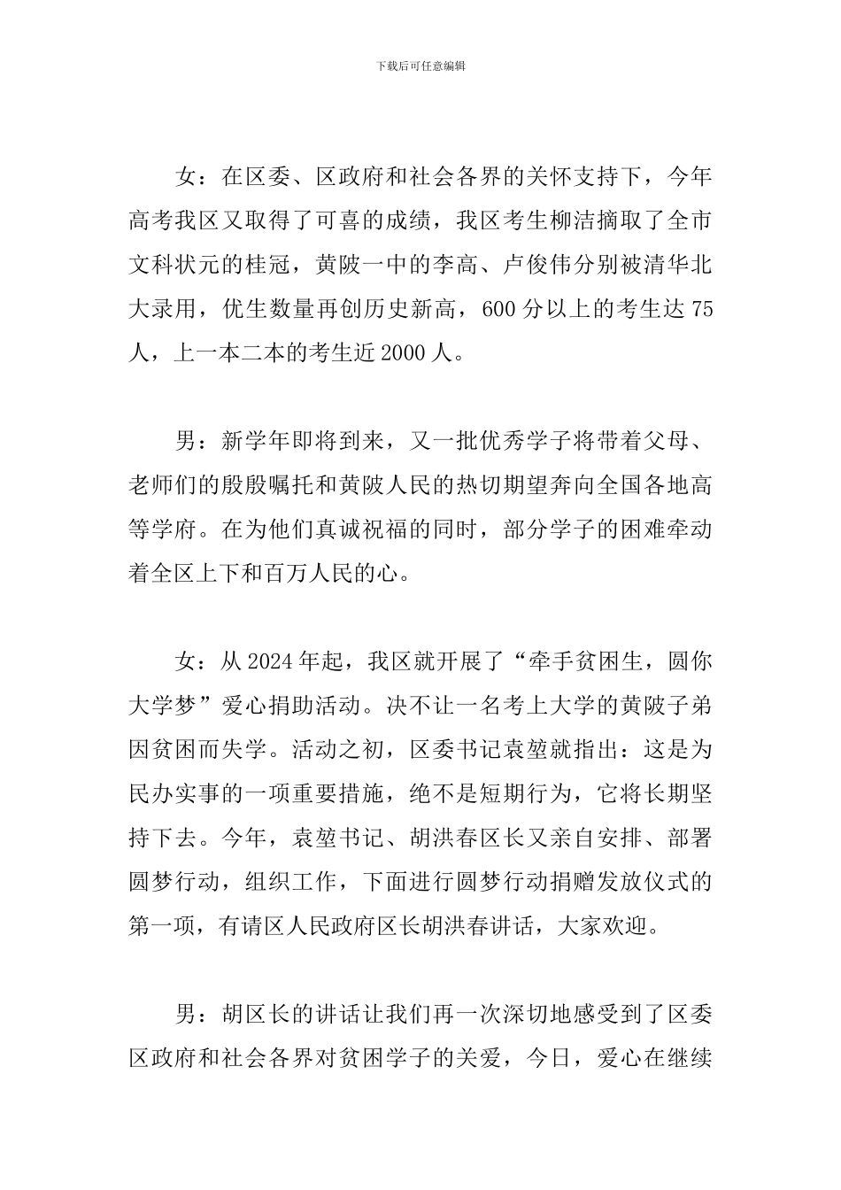 企业家助学捐赠仪式主持词_第2页