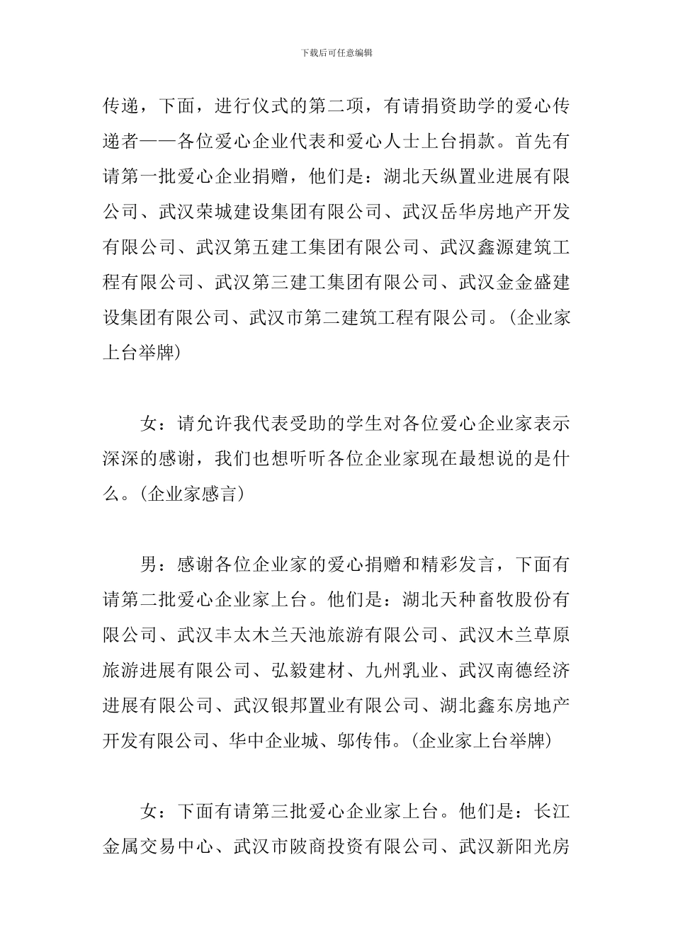 企业家助学捐赠仪式主持词_第3页