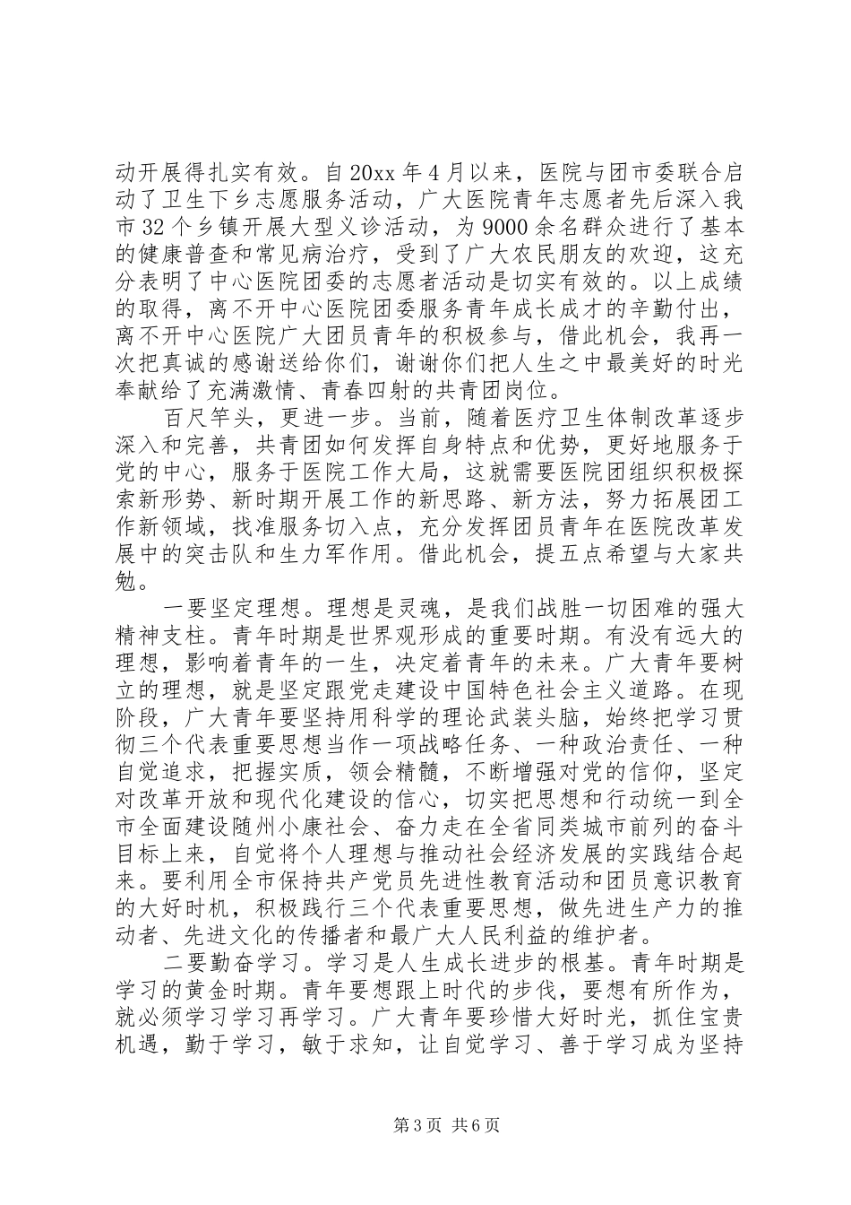 团代会上领导讲话_第3页