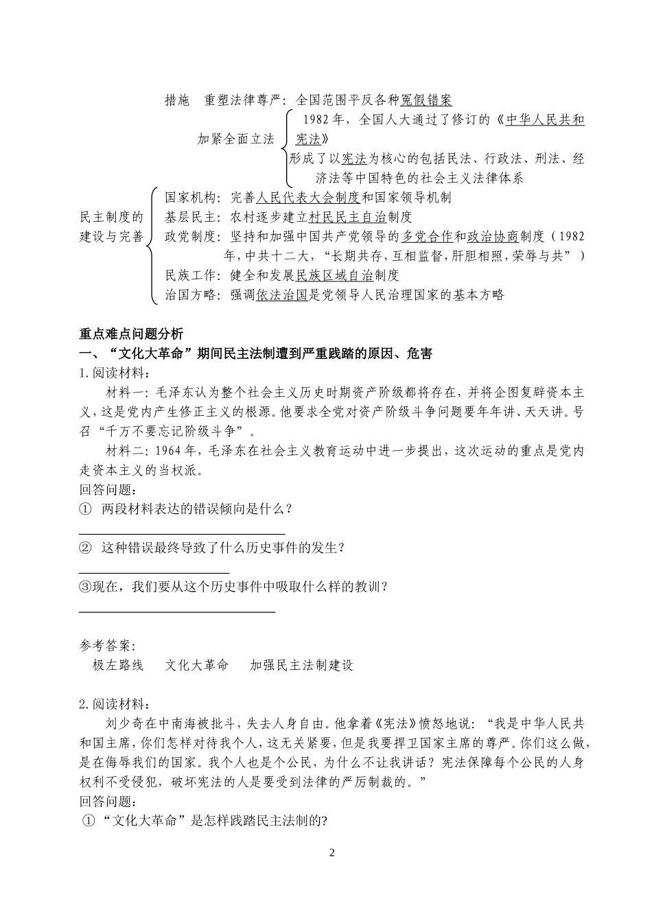 政治建设的曲折发展 _第2页