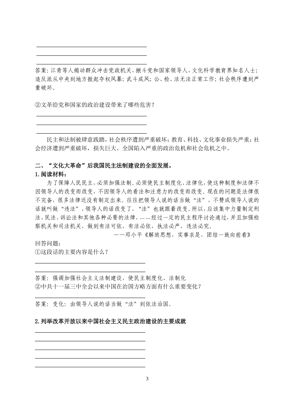政治建设的曲折发展 _第3页