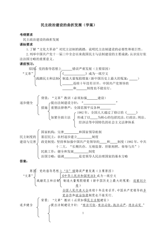 政治建设的曲折发展 