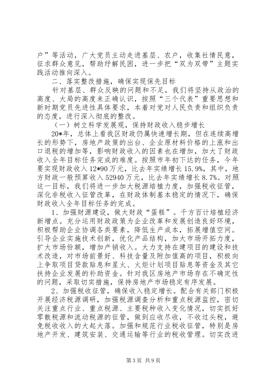 财政局群众满意度测评会上的讲话发言_第3页
