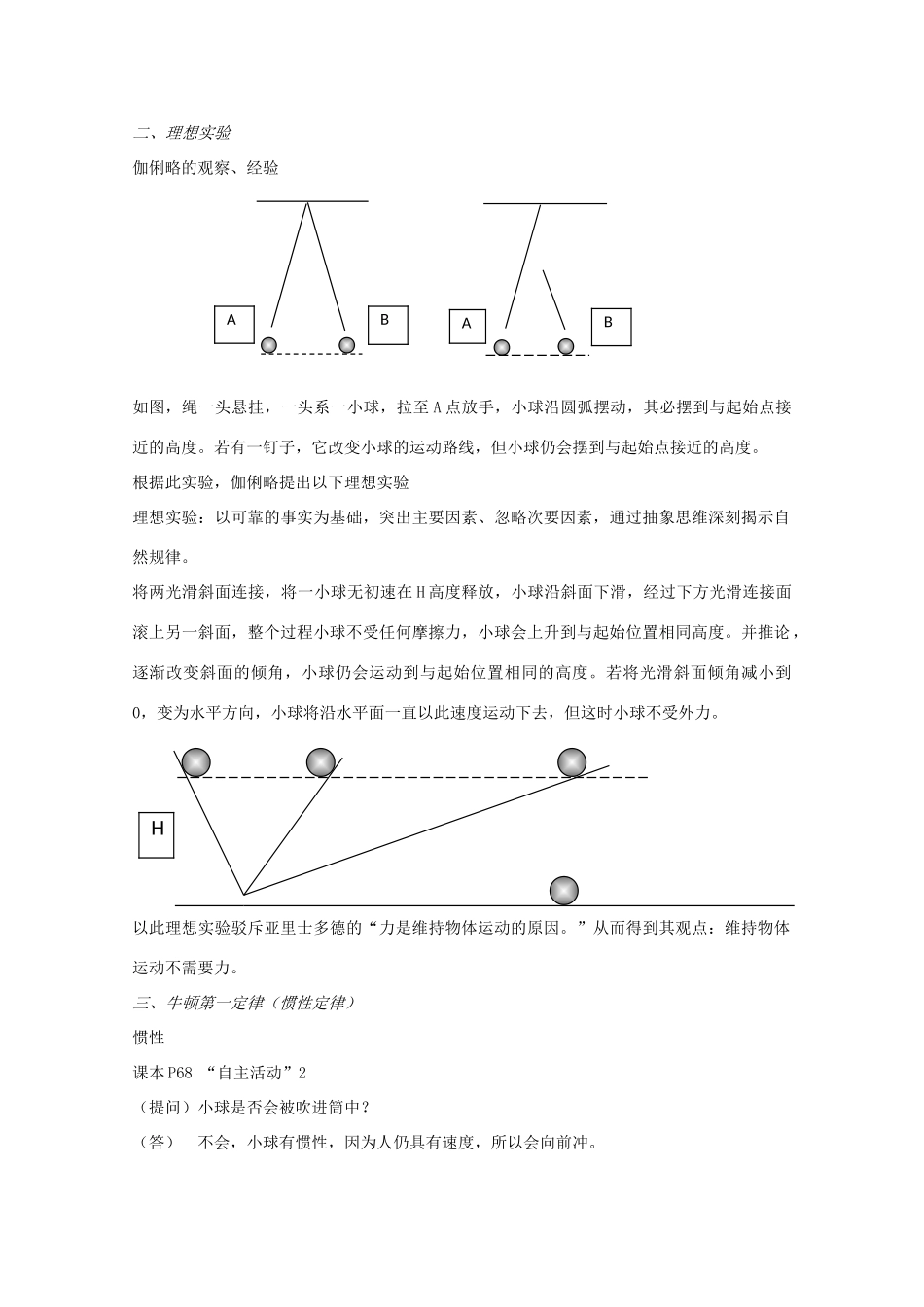 浙江省瓯海区三溪中学高一物理《牛顿第一定律》教案 选修3-1_第2页