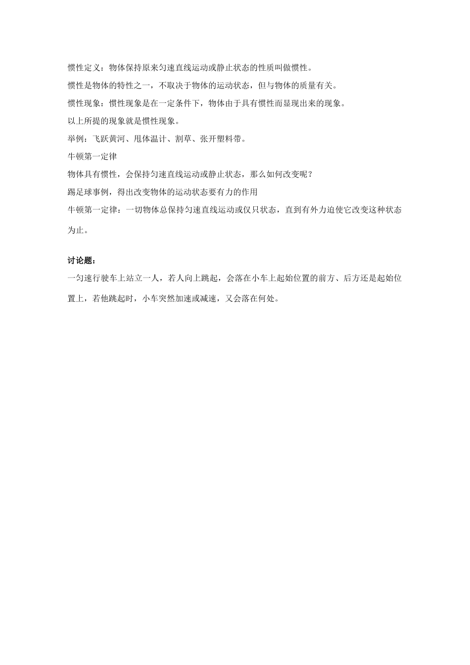 浙江省瓯海区三溪中学高一物理《牛顿第一定律》教案 选修3-1_第3页