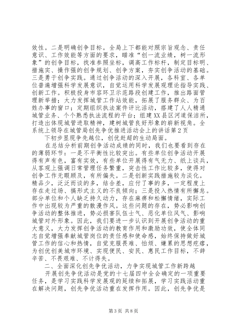 领导在城管局创先争优推进活动会上的讲话发言_第3页