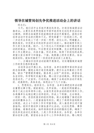 领导在城管局创先争优推进活动会上的讲话发言