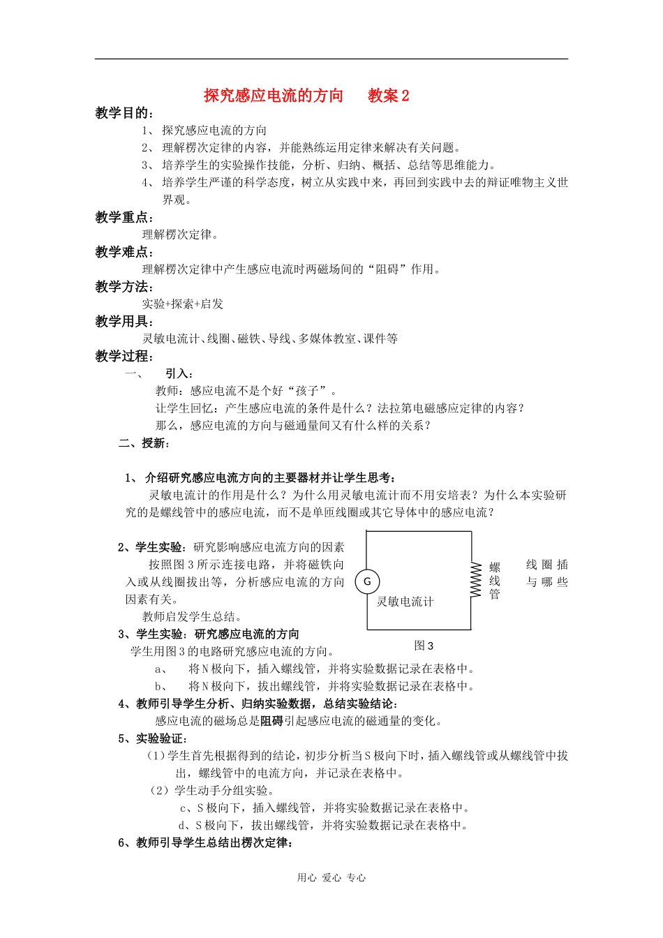 高中物理：1.3 探究感应电流的方向 教案2 粤教版选修3-2_第1页