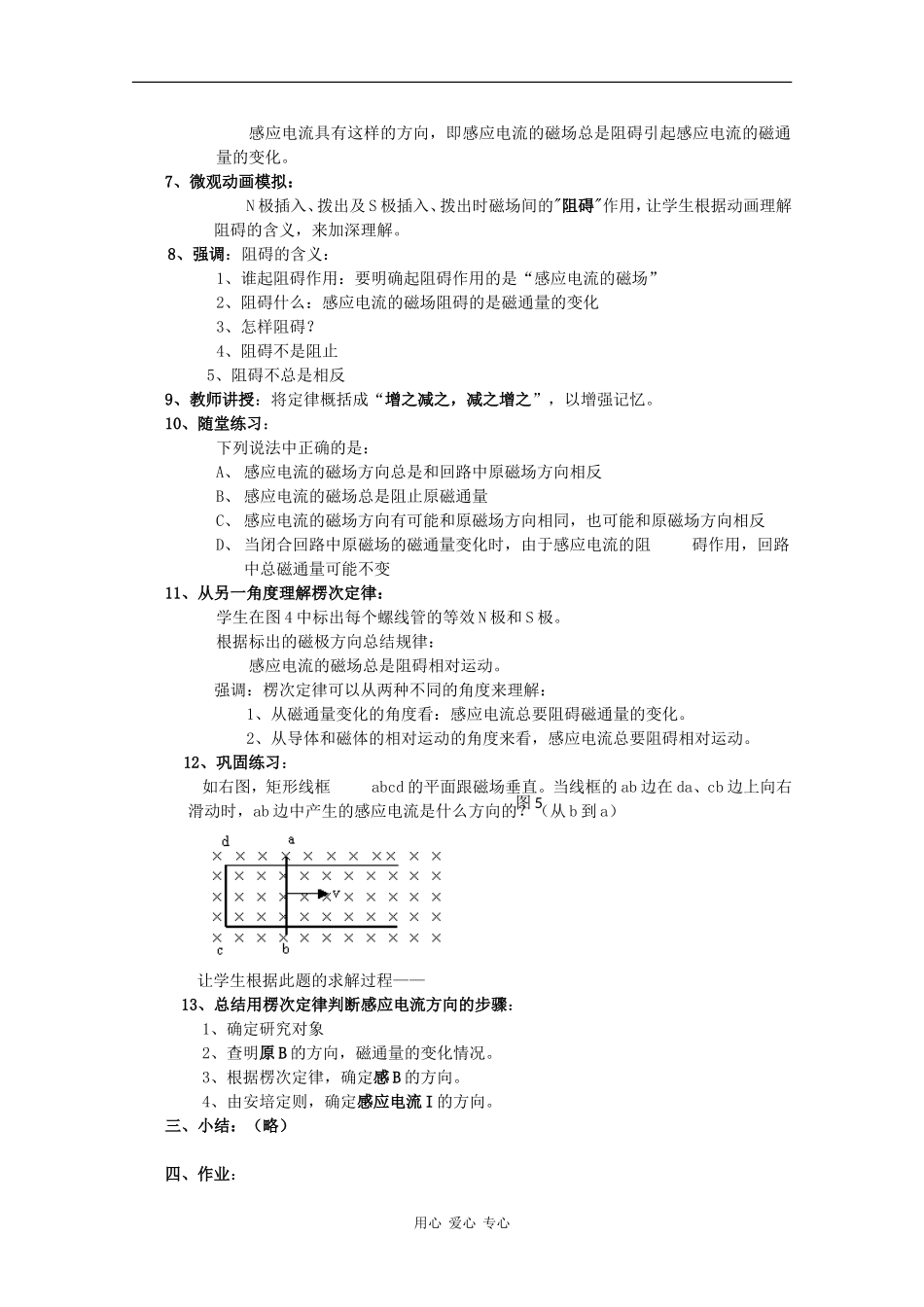 高中物理：1.3 探究感应电流的方向 教案2 粤教版选修3-2_第2页