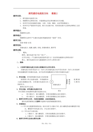 高中物理：1.3 探究感应电流的方向 教案2 粤教版选修3-2
