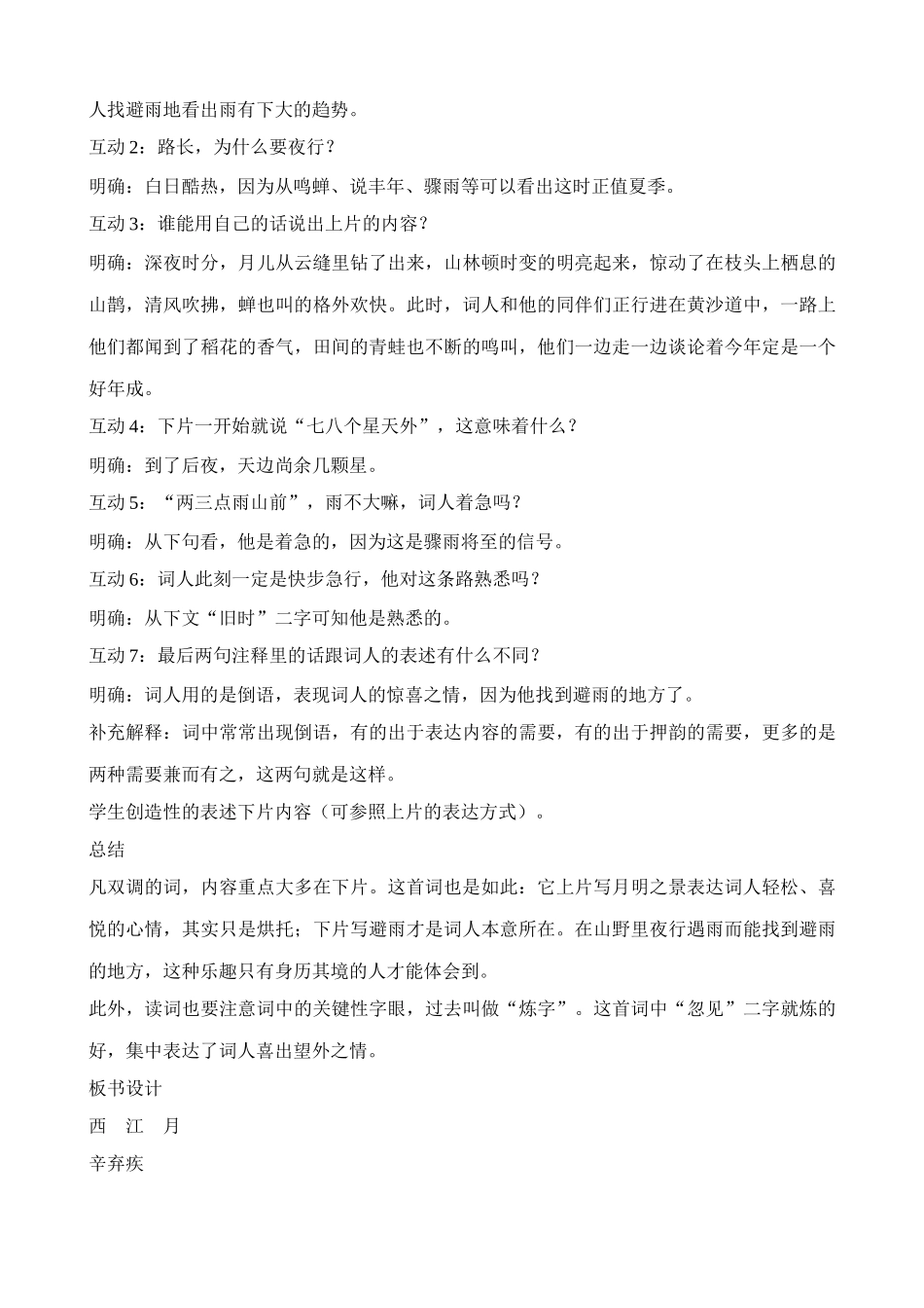 沪教版八年级语文西江月_第2页