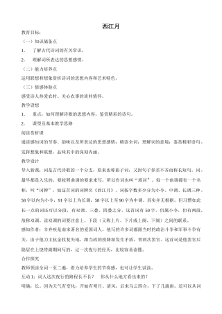 沪教版八年级语文西江月
