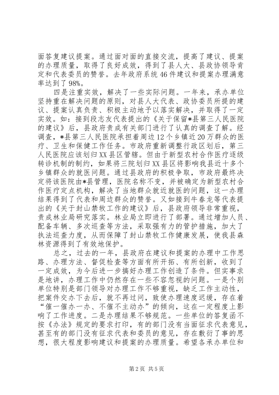 人大建议和政协提案交办会上的讲话发言_第2页