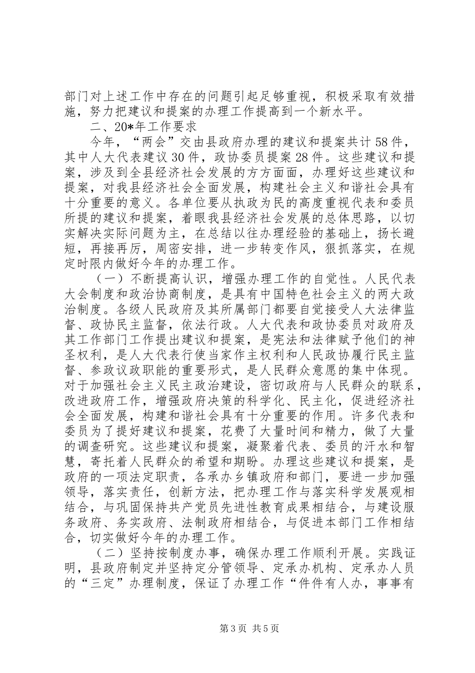 人大建议和政协提案交办会上的讲话发言_第3页