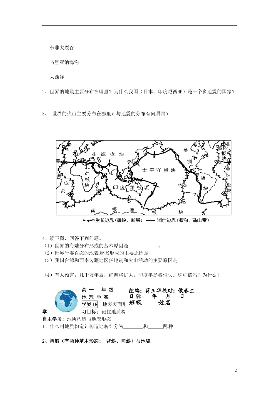 河北省隆化存瑞中学高一地理上册《地球表面形态》教案_第2页