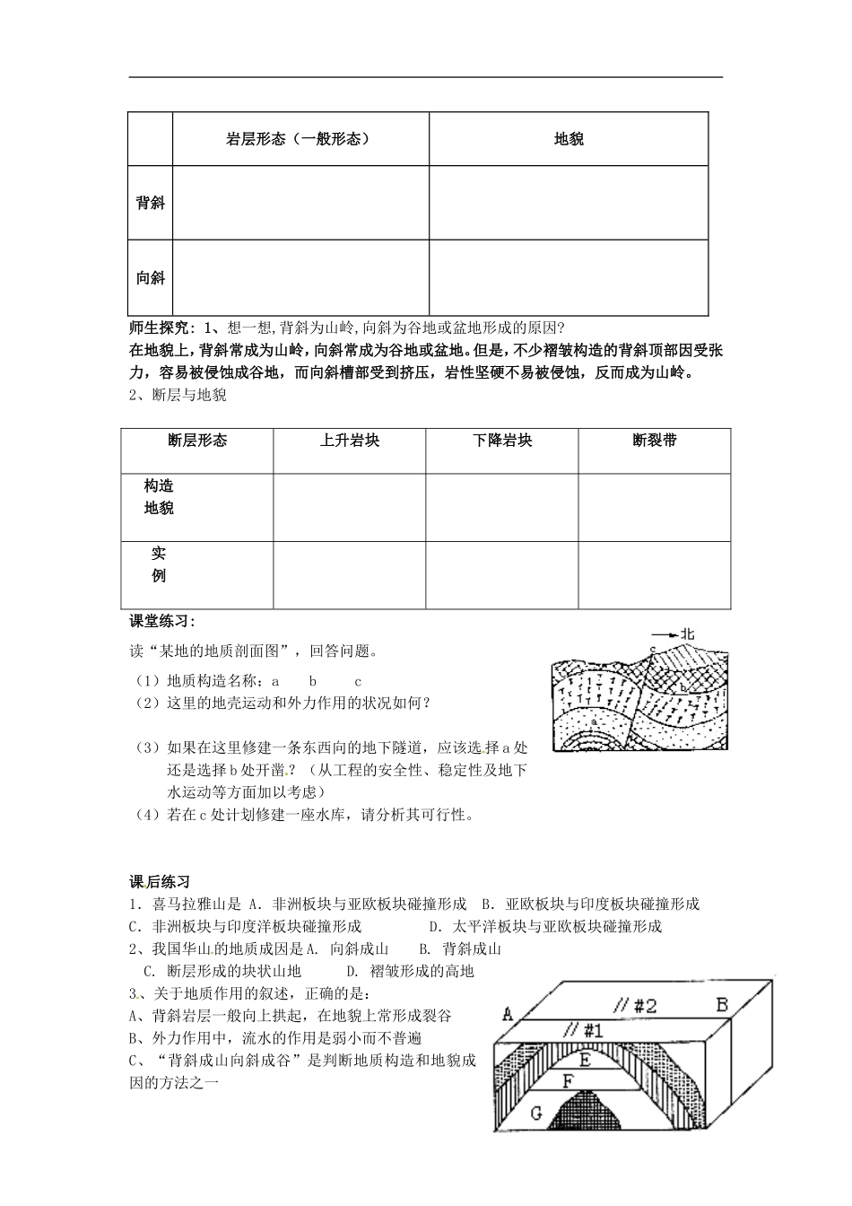 河北省隆化存瑞中学高一地理上册《地球表面形态》教案_第3页